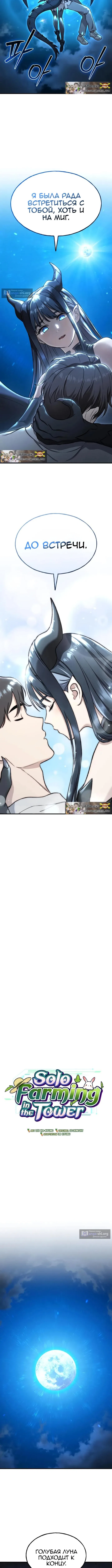 Страница 4 главы 117 манги Фермерство в башне в одиночку / The Top Dungeon Farmer