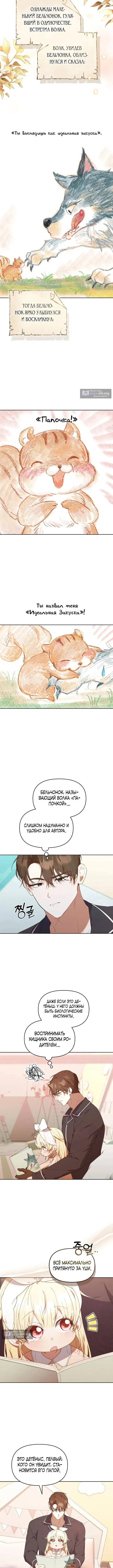 Страница 4 главы 58 манги Охотница-малышка S-ранга! / The Chick Hunter Is Being Filial!