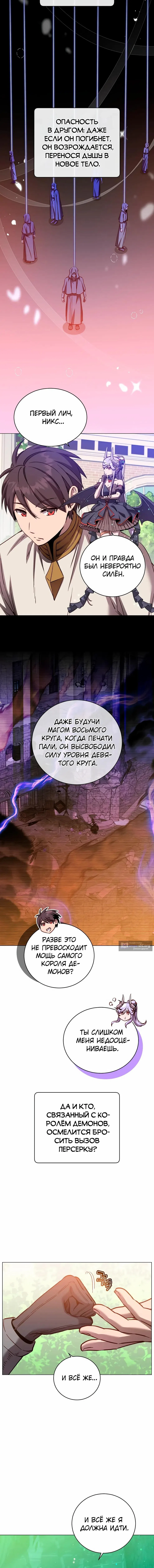 Страница 4 главы 231 манги Возвращение героя максимального уровня / The Max Level Hero Strikes Back