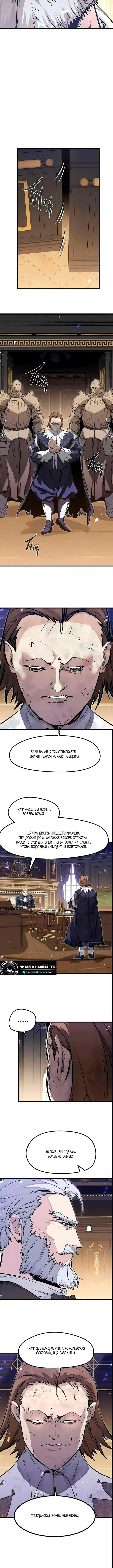 Страница 4 главы 83 манги План вернувшегося наёмника / The Returning Mercenaries All Have Plans