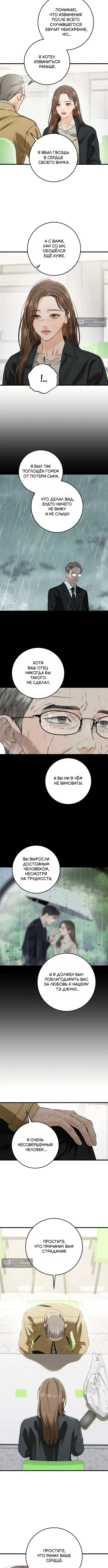 Страница 4 главы 119 манги Он очень хочет её съесть / Can't Get Enough of You