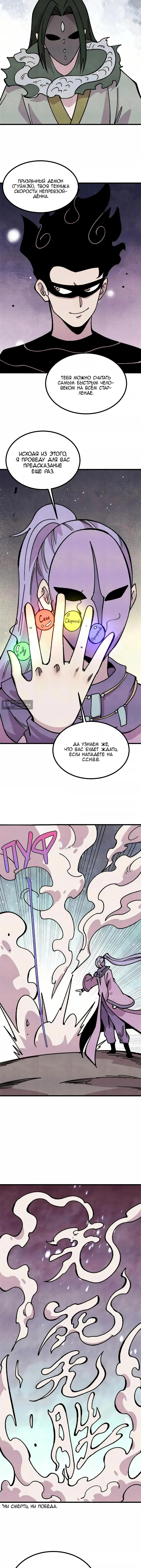 Страница 4 главы 502 манги Сильнейшая секта на все века / All Hail the Sect Leader