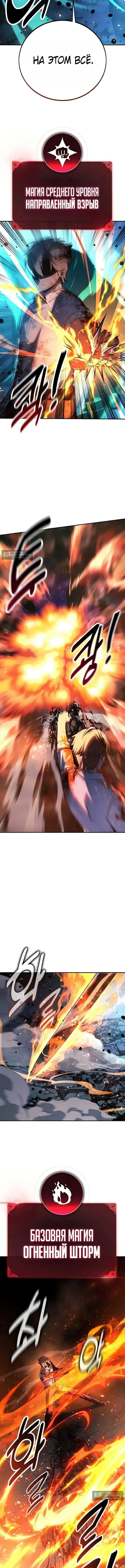 Страница 4 главы 99 манги Руководство по выживанию в Академии / How to Survive at the Academy
