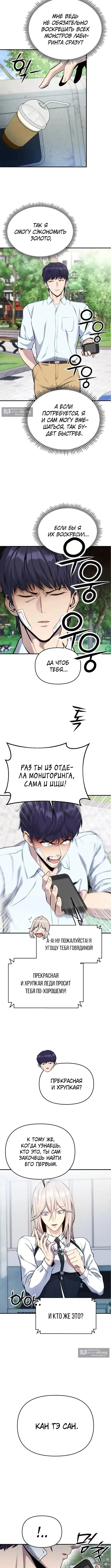 Страница 5 главы 4 манги Я получил скрытый класс "Проектировщик лабиринтов" / National power level labyrinth designer