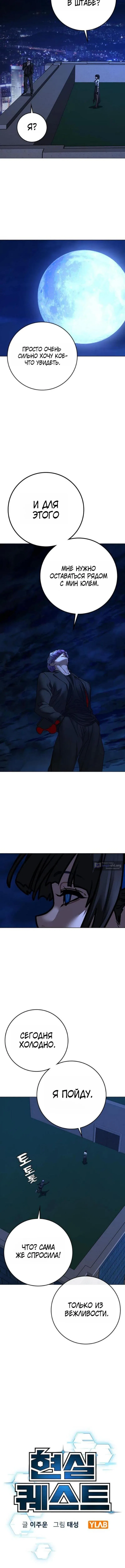 Страница 5 главы 200 манги Реалити-квест / Reality Quest