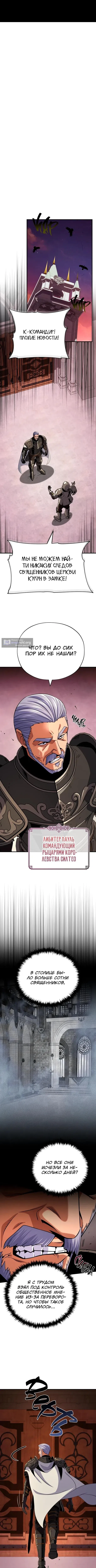 Страница 4 главы 173 манги Реинкарнация Мага Тьмы спустя 66666 лет / 66,666 Years: Advent of the Dark Mage