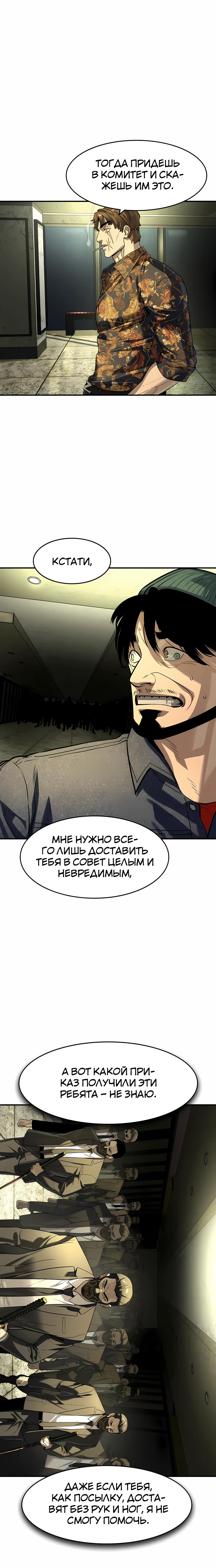 Страница 5 главы 71 манги Дворянин / The Childe
