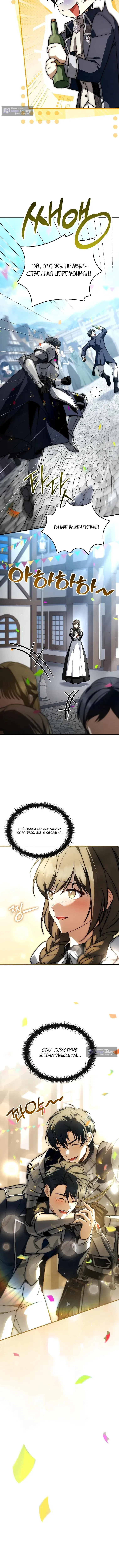 Страница 6 главы 66 манги Регрессия третьего принца павшего королевства / The three princes of the fallen kingdom have returned