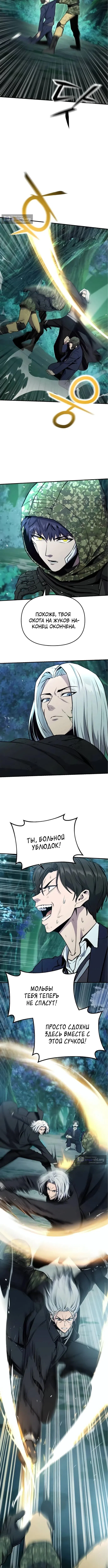 Страница 6 главы 7 манги Я получил скрытый класс "Проектировщик лабиринтов" / National power level labyrinth designer