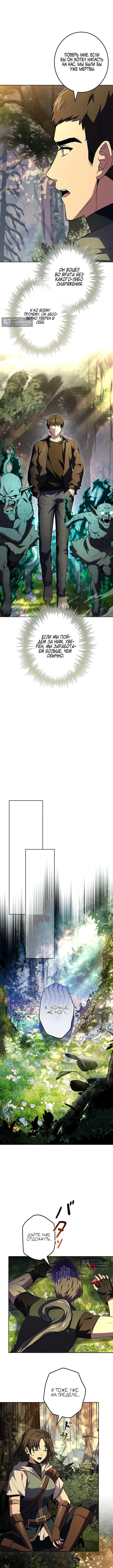 Страница 5 главы 4 манги Святой, повышающий уровень, как некромант / A saint leveling up as a necromancer