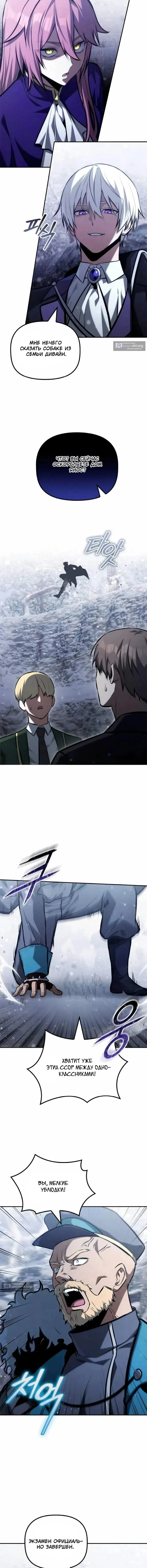 Страница 5 главы 60 манги Юный наследник семьи некромантов / The Necromancer Family's Young Heir