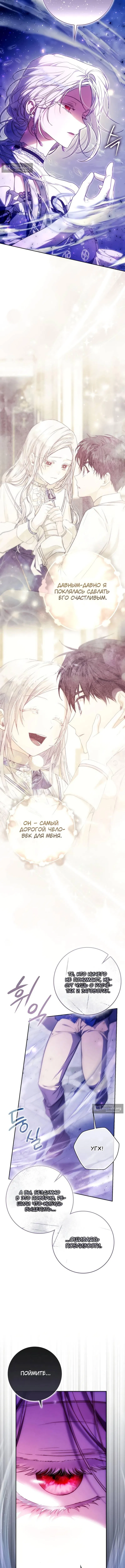 Страница 5 главы 137 манги Стала женой главного героя / Author of My Own Destiny