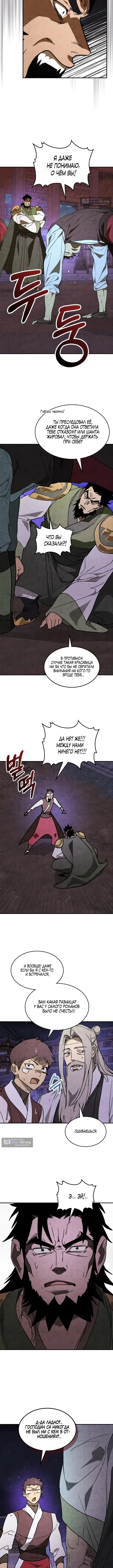 Страница 5 главы 151 манги Возвращение Еретика / Return of the War God