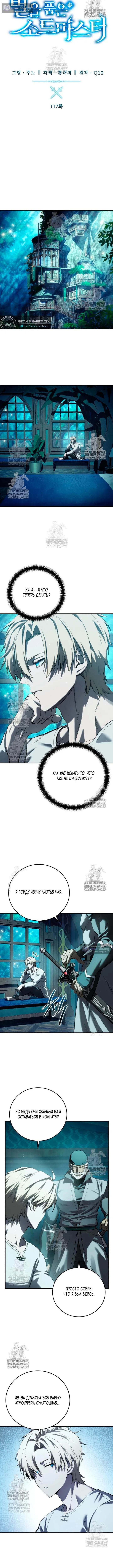 Страница 5 главы 112 манги Звёздный мастер меча / The Stellar Swordmaster