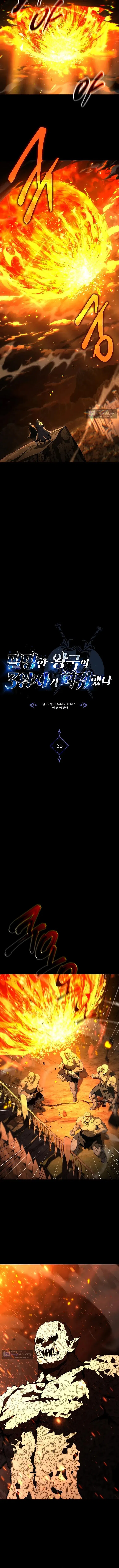 Страница 5 главы 62 манги Регрессия третьего принца павшего королевства / The three princes of the fallen kingdom have returned