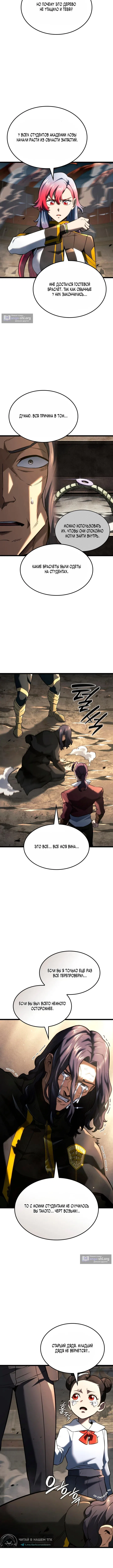 Страница 5 главы 156 манги Возвращение железнокровной гончей / The Return of the a Iron-blooded Hound