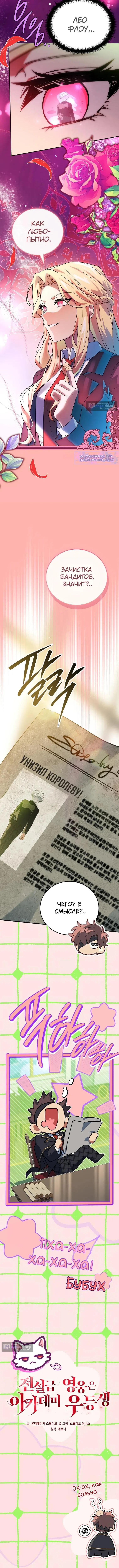 Страница 5 главы 76 манги Реинкарнация легендарного героя / The legendary hero is an academy honor student