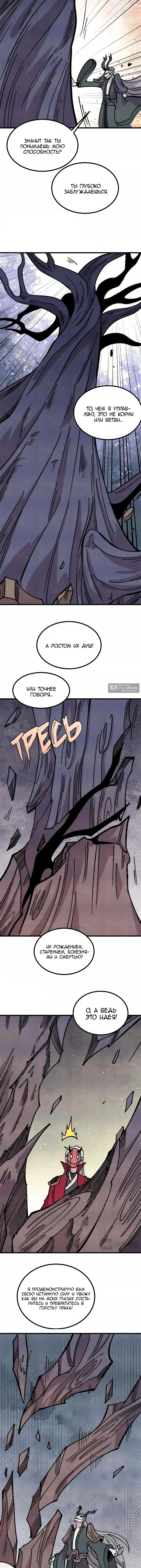 Страница 5 главы 499 манги Сильнейшая секта на все века / All Hail the Sect Leader