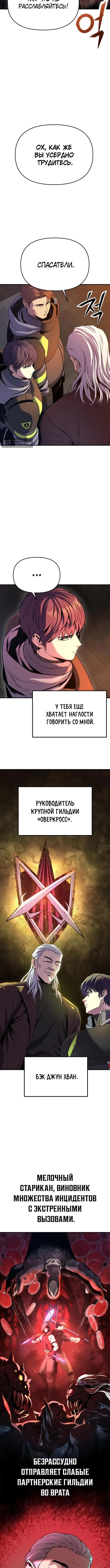 Страница 6 главы 1 манги Я получил скрытый класс "Проектировщик лабиринтов" / National power level labyrinth designer