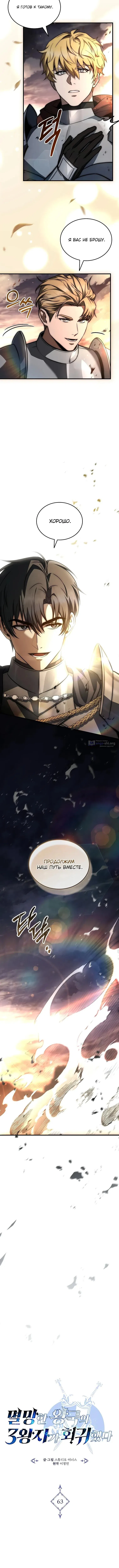 Страница 5 главы 63 манги Регрессия третьего принца павшего королевства / The three princes of the fallen kingdom have returned