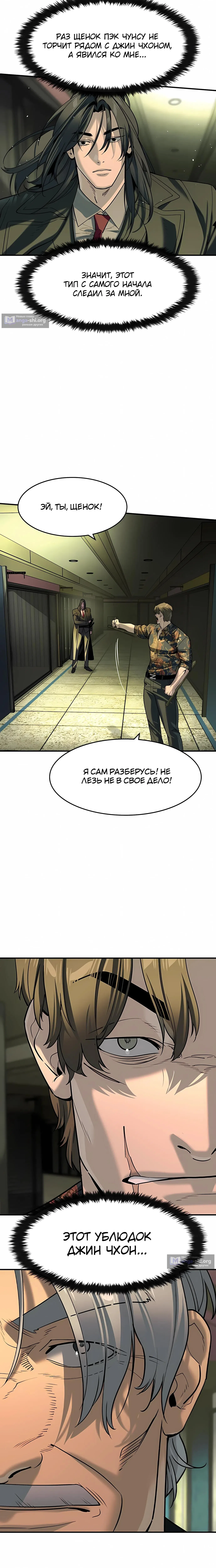 Страница 5 главы 73 манги Дворянин / The Childe