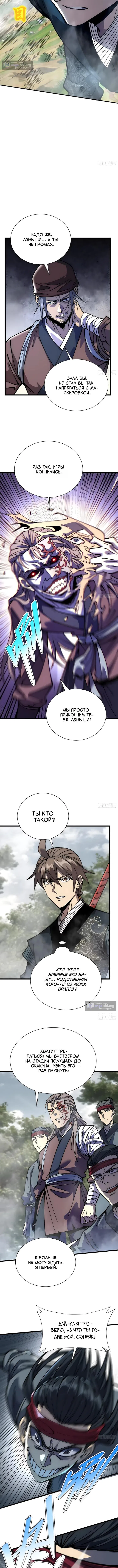 Страница 5 главы 91 манги Возвышение от Монстра до Бога / From the Water Monkey to the God