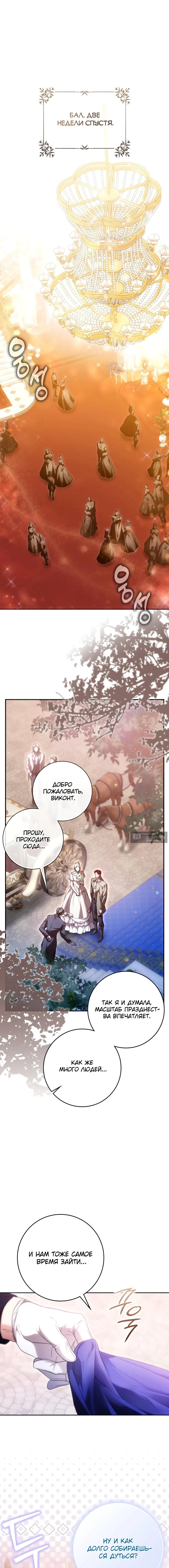 Страница 5 главы 136 манги Стала женой главного героя / Author of My Own Destiny