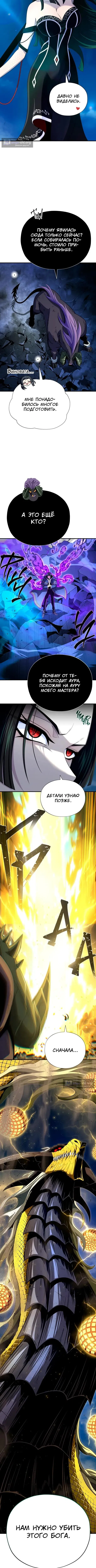 Страница 5 главы 171 манги Реинкарнация Мага Тьмы спустя 66666 лет / 66,666 Years: Advent of the Dark Mage