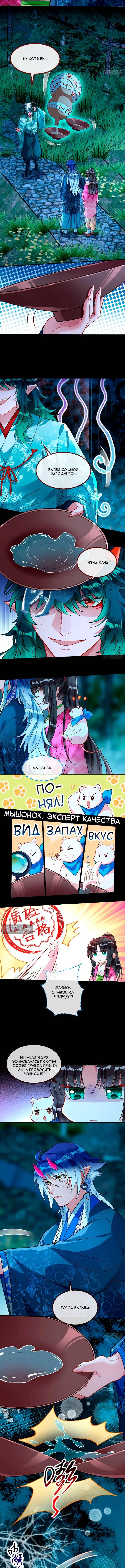 Страница 5 главы 790 манги Изменщик должен умереть / Cheating Men Must Die