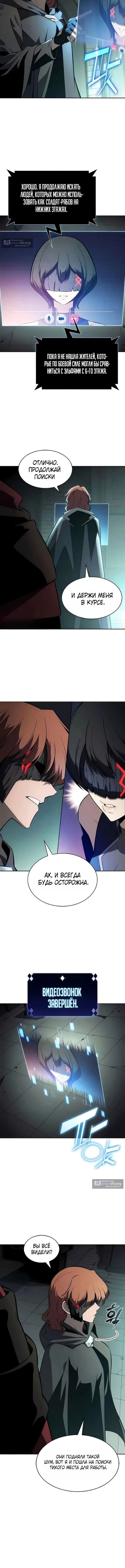 Страница 5 главы 252 манги Нуб максимального уровня / I'm the Max-Level Newbie