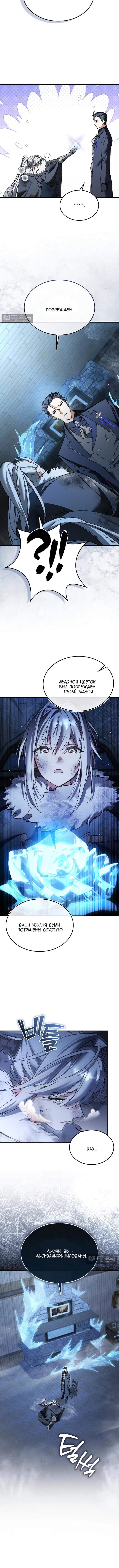 Страница 5 главы 47 манги Злодей хочет жить / The Villain Wants to Live