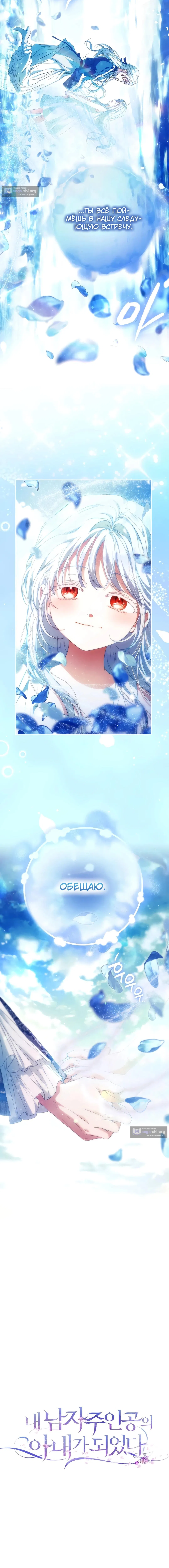 Страница 5 главы 135 манги Стала женой главного героя / Author of My Own Destiny