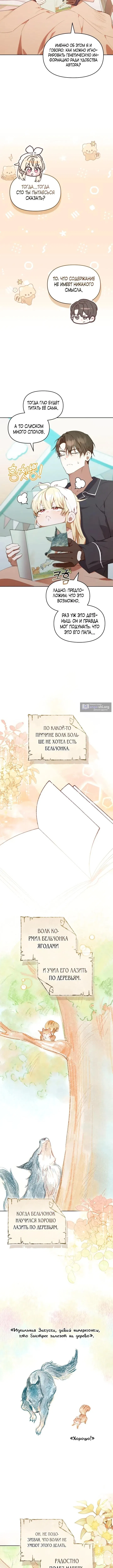 Страница 5 главы 58 манги Охотница-малышка S-ранга! / The Chick Hunter Is Being Filial!