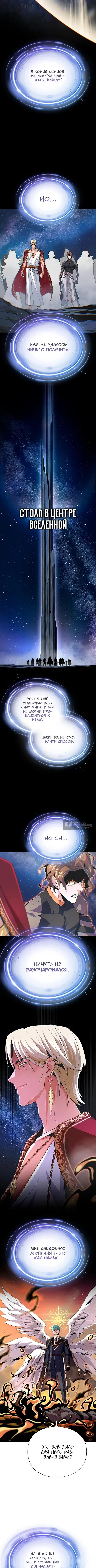 Страница 5 главы 167 манги Реинкарнация Мага Тьмы спустя 66666 лет / 66,666 Years: Advent of the Dark Mage