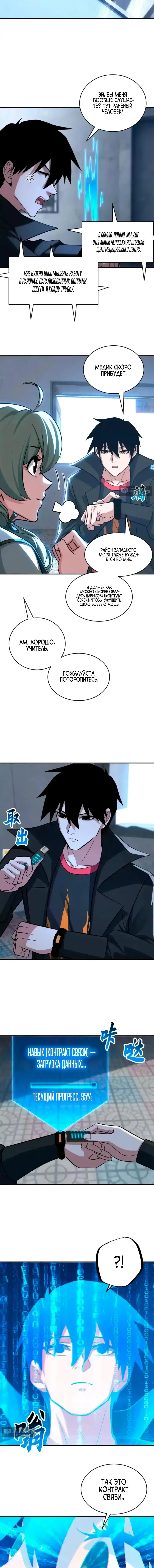 Страница 5 главы 207 манги Супер бог зоомагазина / Astral Pet Store