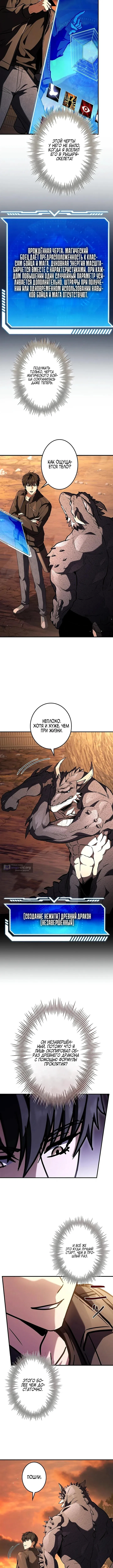 Страница 5 главы 10 манги Святой, повышающий уровень, как некромант / A saint leveling up as a necromancer