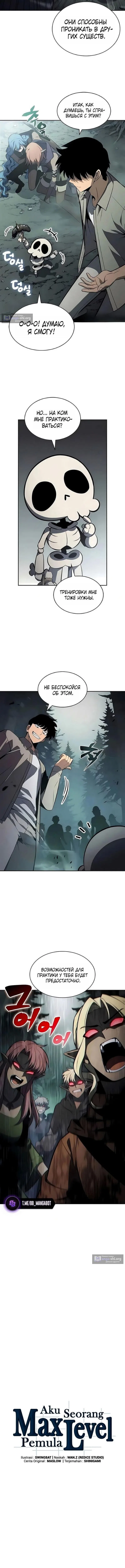 Страница 5 главы 251 манги Нуб максимального уровня / I'm the Max-Level Newbie