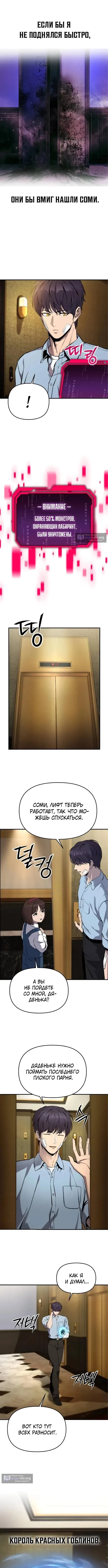 Страница 6 главы 3 манги Я получил скрытый класс "Проектировщик лабиринтов" / National power level labyrinth designer