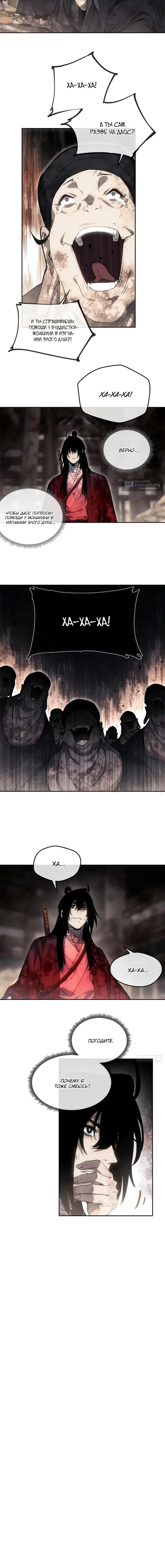 Страница 5 главы 72 манги Путь удивительного небожителя / The Path of Weird Immortals