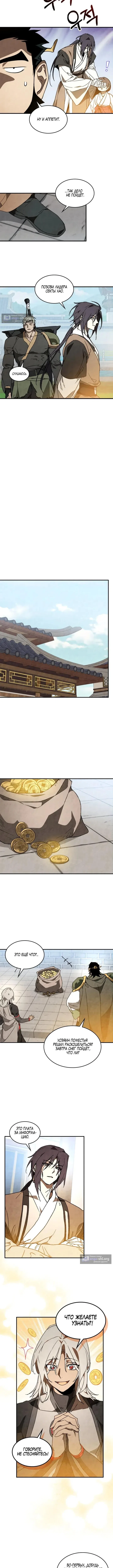 Страница 5 главы 155 манги Возвращение Еретика / Return of the War God
