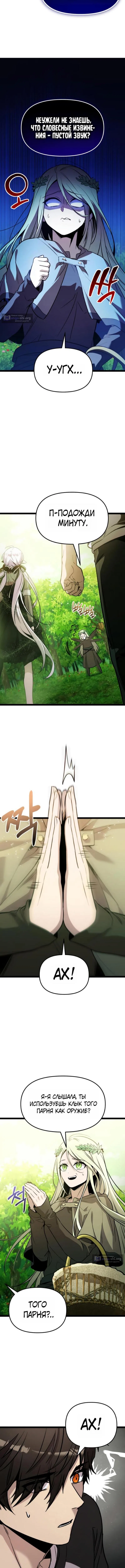 Страница 5 главы 170 манги Я получил предмет мифического класса / I got a mythical class item