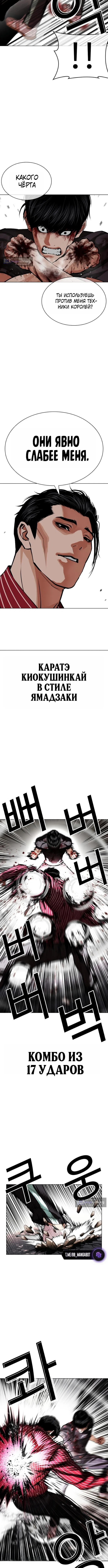 Страница 5 главы 599 манги Лукизм / Lookism