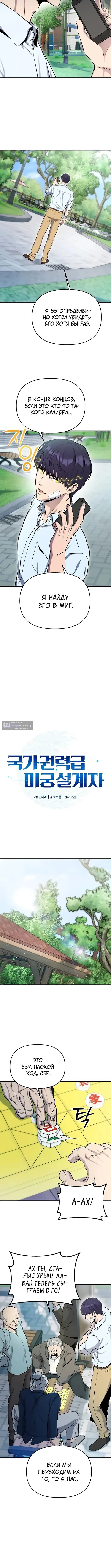 Страница 6 главы 4 манги Я получил скрытый класс "Проектировщик лабиринтов" / National power level labyrinth designer