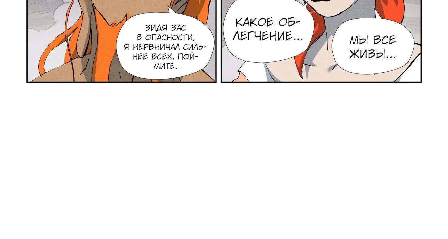 Страница 6 главы 513 манги Сказания о демонах и богах / Tales of Demons and Gods