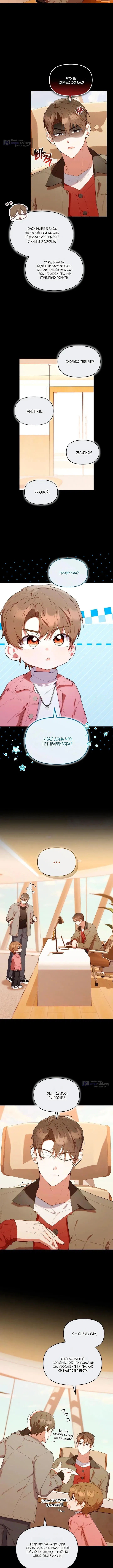 Страница 5 главы 59 манги Охотница-малышка S-ранга! / The Chick Hunter Is Being Filial!