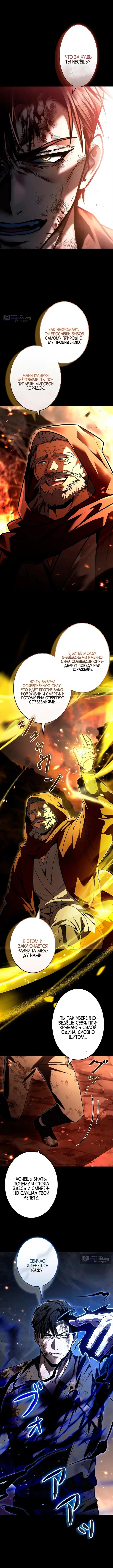 Страница 5 главы 1 манги Святой, повышающий уровень, как некромант / A saint leveling up as a necromancer