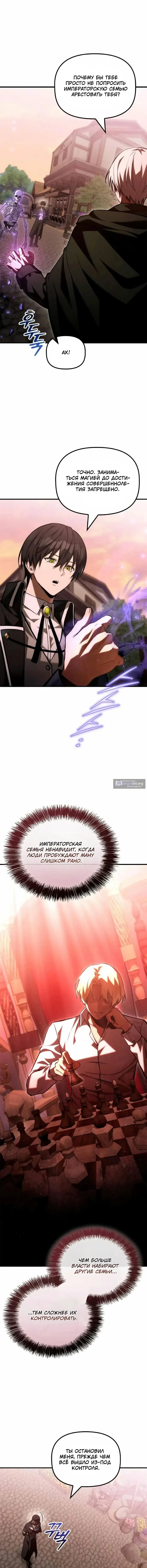 Страница 6 главы 61 манги Юный наследник семьи некромантов / The Necromancer Family's Young Heir