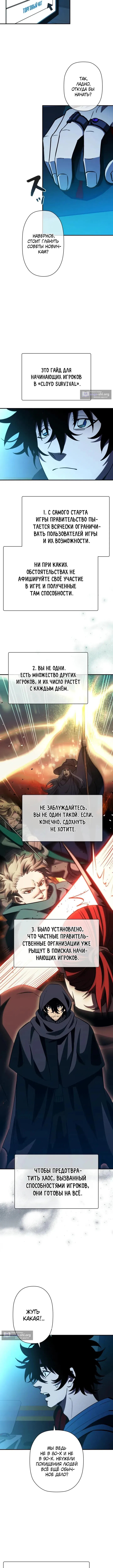 Страница 6 главы 31 манги Выживает сильнейший / World's Strongest Survivor