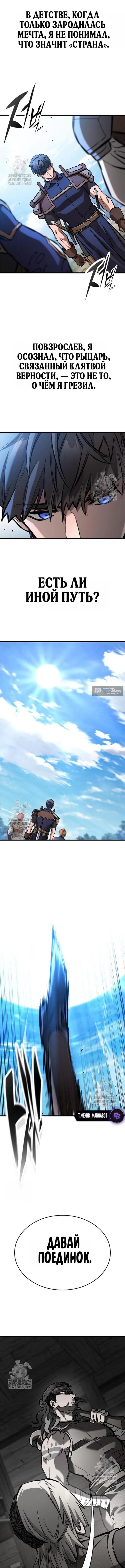 Страница 5 главы 102 манги Рыцарь, проживающий один и тот же день / A knight who lives for one day