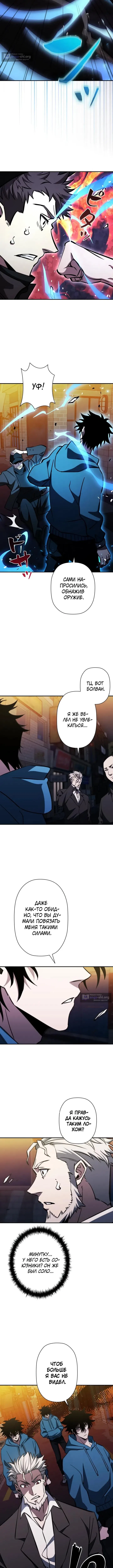 Страница 6 главы 32 манги Выживает сильнейший / World's Strongest Survivor